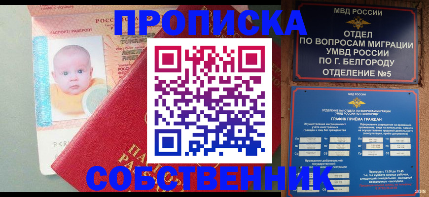 прописка для школы в Серове