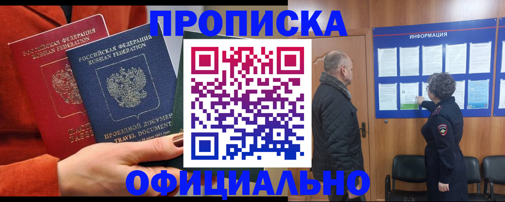 прописка регистрация в Серове