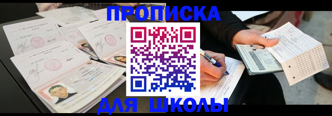 прописка в Серове