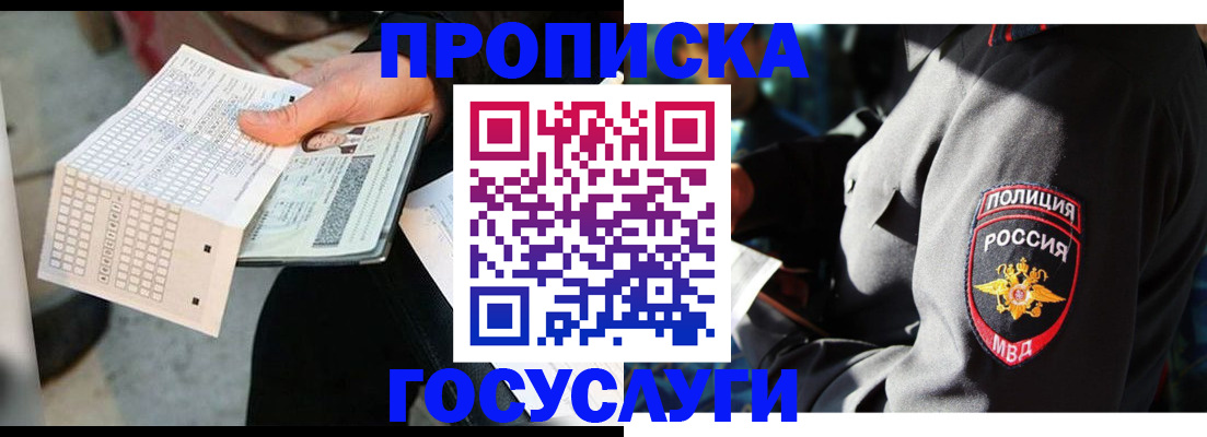 прописка от собственника в Серове