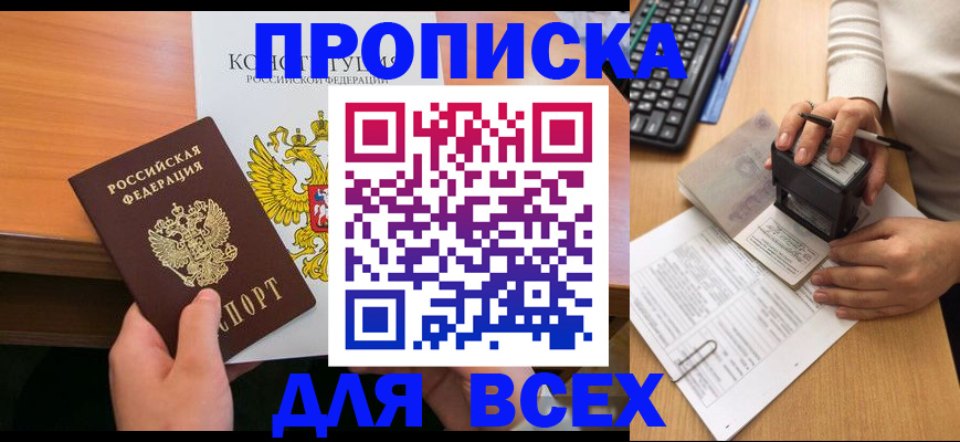 прописка от собственника в Серове