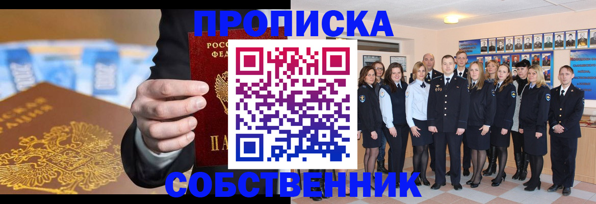 прописка для кредита в Серове